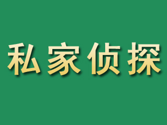 丰满市私家正规侦探